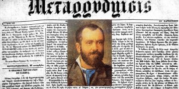 Βλάσης Γαβριηλίδης: Αναμορφωτής και δάσκαλος της ελληνικής δημοσιογραφίας