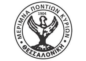 Αλλαγή σκυτάλης στη Μέριμνα Ποντίων Κυριών