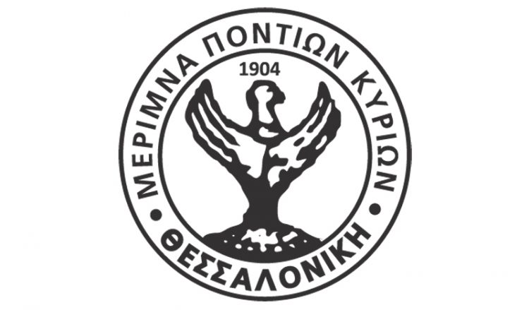 Αλλαγή σκυτάλης στη Μέριμνα Ποντίων Κυριών