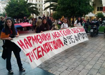Πορεία στη Θεσσαλονίκη για την 100ή επέτειο από τη Γενοκτονία των Αρμενίων