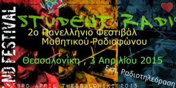 Μηνύματα κατά του bullying από μαθητές σχολείων σε όλη την Ελλάδα