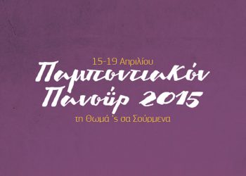 Σε κλίμα βαθιάς κατάνυξης τελέστηκε το ταφικό έθιμο στα Σούρμενα (βίντεο)