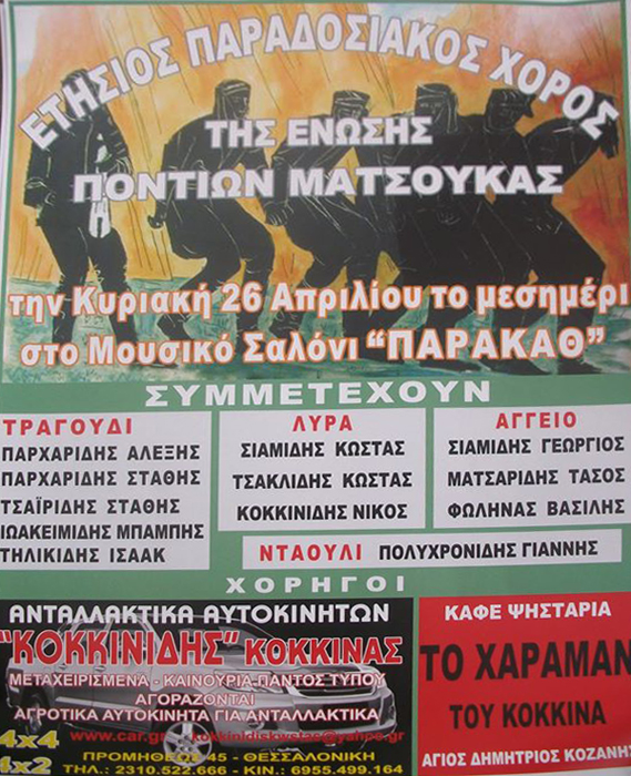 Ετήσιος χορός της Ένωσης Ποντίων Ματσούκας - Cover Image