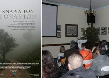 Μαγεύτηκε ο Σύλλογος Ποντίων Μεταμόρφωσης από τα «Χνάρια των Αργοναυτών»