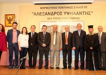 «Υψηλάντεια 2015» στη Νέα Τραπεζούντα Πιερίας