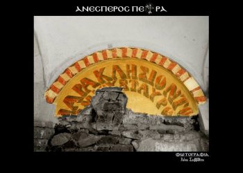 Η έκθεση μνήμης «Ανέσπερος Πέτρα» της Λένας Σαββίδου στη Λάρισα