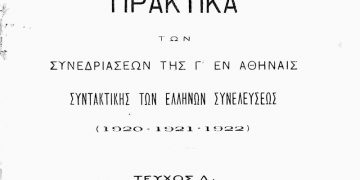 Όταν με δάκρυα στα μάτια η Βουλή άκουγε για τη σφαγή των Ελλήνων