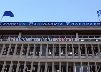 Στην Επιτροπή Θεσμών και Διαφάνειας η ΕΡΤ