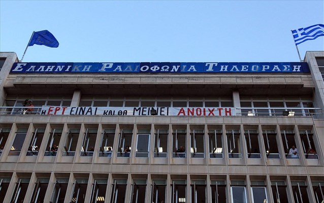 Στην Επιτροπή Θεσμών και Διαφάνειας η ΕΡΤ