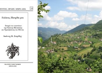 «Γαλίανα, πατρίδα μου»: Βιβλίο με τη μαρτυρία του Ιωάννη Σιαμίδη