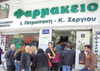 Θεσσαλονίκη: Κινδυνεύουν να μείνουν χωρίς φάρμακα οι ασφαλισμένοι