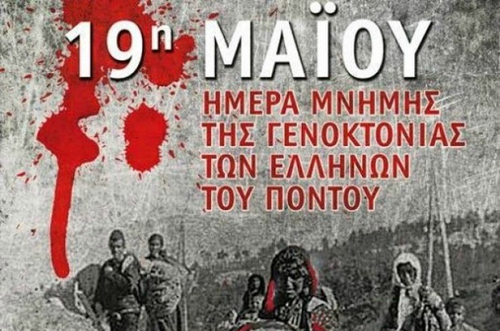 Δείτε το έγγραφο αναγνώρισης της Γενοκτονίας από τη Βουλή των Ελλήνων