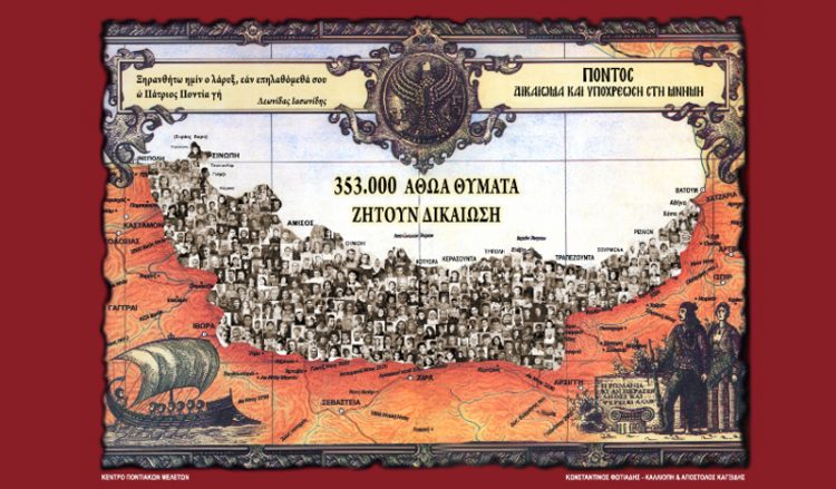 Όταν μαθητές δεν ξεχνούν τη Γενοκτονία των Ποντίων