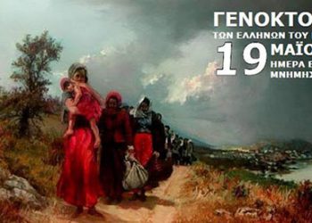 Μήνας Ιστορικής Μνήμης της Γενοκτονίας των Ποντίων για τον «Καπετάν Ευκλείδη» Αχαρνών