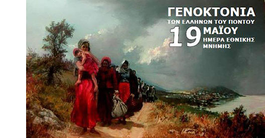Μήνας Ιστορικής Μνήμης της Γενοκτονίας των Ποντίων για τον «Καπετάν Ευκλείδη» Αχαρνών