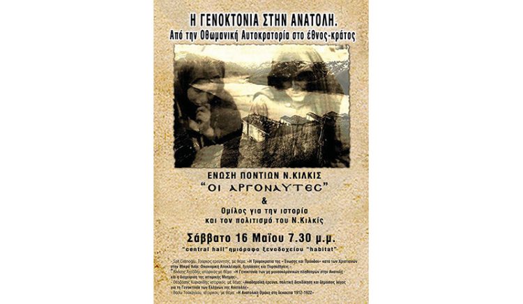 Τούρκος ακαδημαϊκός μιλά σε ημερίδα για τη Γενοκτονία