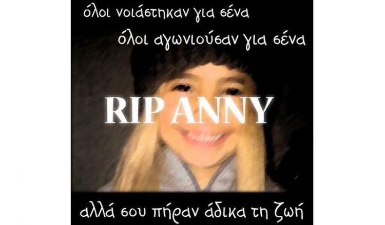 Το συγκινητικό αντίο στην Άννυ από το Χαμόγελο του Παιδιού