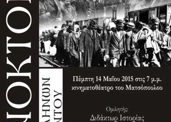 Επισημάνσεις και ιδιαίτερα χαρακτηριστικά της Γενοκτονίας των Ελλήνων του Πόντου - Cover Image