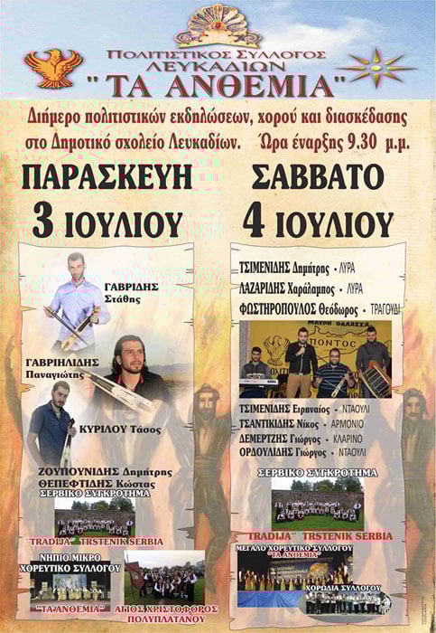 Αποκριάτικος χορός Πολιτιστικού Συλλόγου Λευκαδίων «Τα ανθέμια» - Cover Image