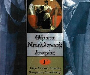 Ποιους ενοχλεί ο όρος «Γενοκτονία»;