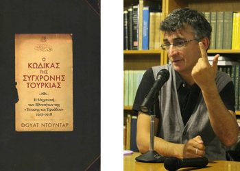 Το έγκλημα της Γενοκτονίας από τους Νεότουρκους – Όλη η εκδήλωση παρουσίασης βιβλίου του Φουάτ Ντουντάρ (βίντεο)