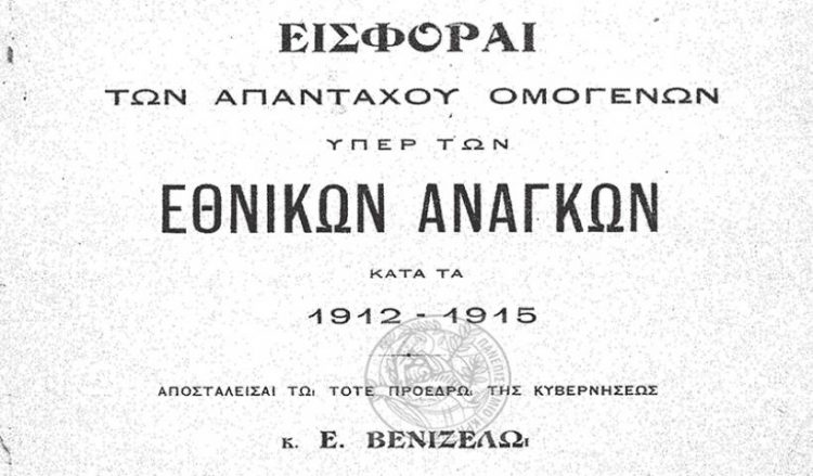 Когда… «росопонтии» помогали маленькой Греции