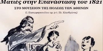 Δημοσκόπηση για το 1821: Τι λένε οι Έλληνες για τη Ρωσία, ποιους ξεχωρίζουν
