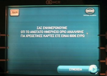 Όλες οι ερωτήσεις-απαντήσεις για την επιβολή περιορισμών στην κίνηση κεφαλαίων