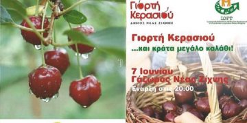Σέρρες: Γιορτή κερασιού στο Γάζωρο
