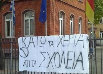 Χωρίς ελληνικά σχολεία κινδυνεύουν να μείνουν οι Έλληνες της Γερμανίας