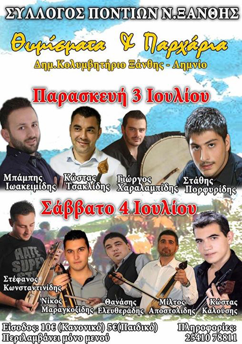 Ποντιακή βραδιά από τη νεολαία του Συλλόγου Ποντίων Ξάνθης - Cover Image