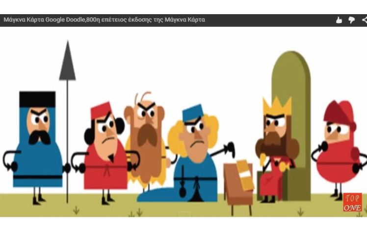 Magna Carta: 800 χρόνια από την υπογραφή της Μεγάλης Χάρτας
