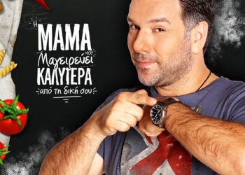 Η Πόντια μαμά μου μαγειρεύει καλύτερα από τη δική σου! (βίντεο)