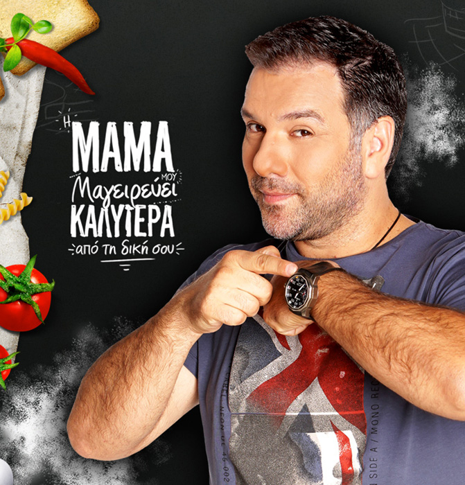 Η Πόντια μαμά μου μαγειρεύει καλύτερα από τη δική σου! (βίντεο)