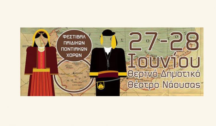Σε ποιον θα είναι αφιερωμένο το 8ο Φεστιβάλ Παιδικών Ποντιακών Χορών