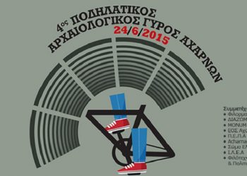Την Κυριακή ο 26ος Ποδηλατικός Γύρος της Αθήνας