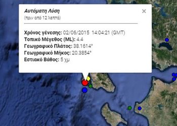 Σεισμός 4,4 βαθμών στην Κεφαλονιά