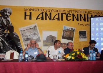 Όλα όσα έγιναν στο 5ο Παγκόσμιο Συνέδριο Αργυρουπολιτών στην Αργυρούπολη Δράμας