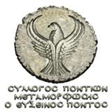 Σύλλογος Ποντίων Μεταμόρφωσης «Ο Εύξεινος Πόντος» - Logo