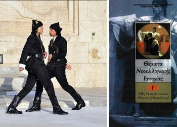 Αργοναύται-Κομνηνοί: Απαιτούμε η Πολιτεία να διδάσκει την ιστορία