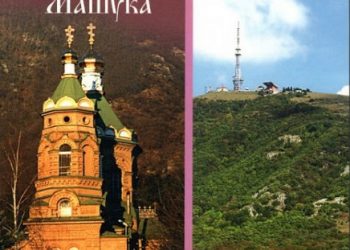 Презентация книги «Храм у подножия Машука» прошла в Пятигорске