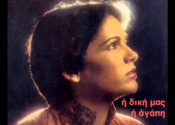 Πέθανε η ερμηνεύτρια Αλεξάνδρα Κυριακάκη