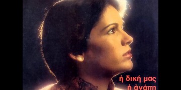 Πέθανε η ερμηνεύτρια Αλεξάνδρα Κυριακάκη