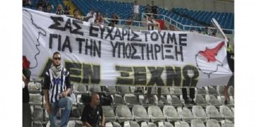 Болельщики ФК ПАОК поддержат команду Кипра в соседнем Скопье