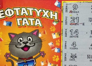 Θεσσαλονικιός κέρδισε 100.000 ευρώ από το ΣΚΡΑΤΣ