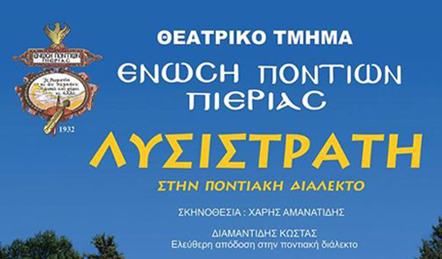 Η Λυσιστράτη του Αριστοφάνη μιλάει ποντιακά!