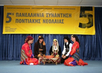 Συνέντευξη Τύπου για την 11η Πανελλήνια Συνάντηση Ποντιακής Νεολαίας στην ΠΟΕ