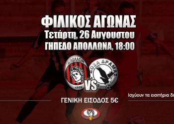 Απόλλων 1926: Δυνατό φιλικό με Δόξα Δράμας στην Καλαμαριά