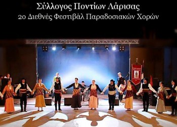 Μάγεψαν οι Πόντιοι Λάρισας σε Διεθνές Φεστιβάλ Παραδοσιακών Χορών (φωτο)