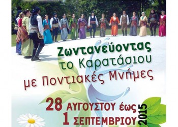 Έδωσαν ζωή οι «Ποντιακές μνήμες» στο στρατόπεδο Καρατάσιου (φωτο) - Media Gallery